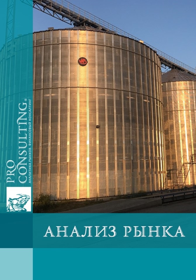 Анализ рынка элеваторов в Украине в 2016- 5 мес. 2019 гг.